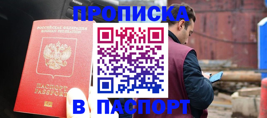 прописка паспорт в Красноярском крае