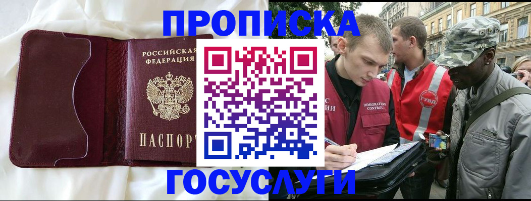 прописка законно в Красноярском крае