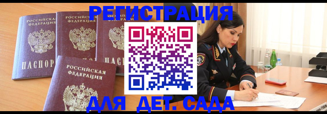 прописка 2025 в Красноярском крае