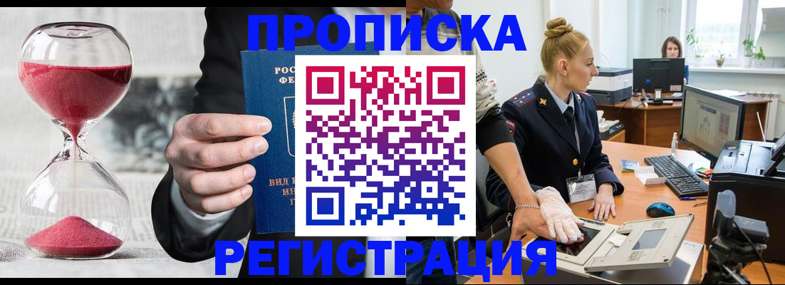 прописка гарантия в Красноярском крае